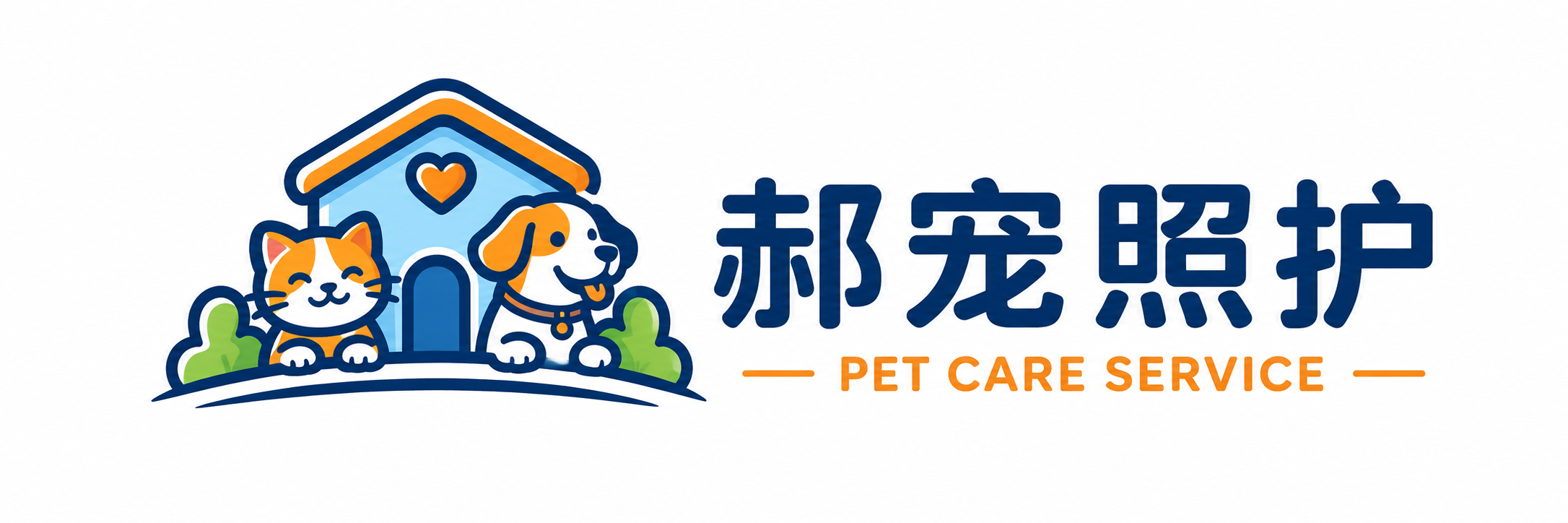 郝宠照护