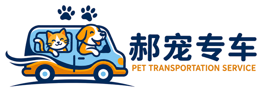 郝宠专车